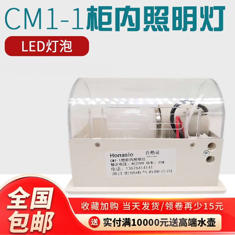 CM1-1柜内照明灯LED灯泡开关柜配电箱成套柜照明灯AC220V25-40W