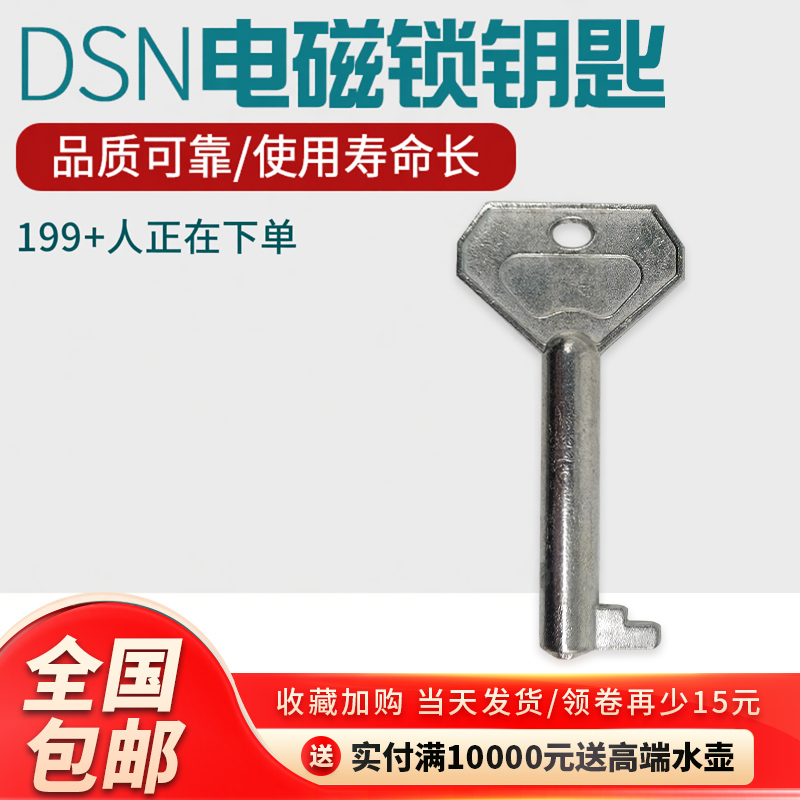 户内电磁锁钥匙DSN-BMY BMZ AMYAMZ柜门锁钥匙通用高压开关柜电箱