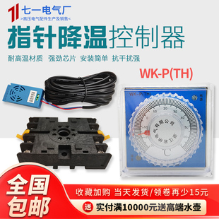 WSK配电柜除湿温湿度控制器WK指针拨盘式降温型NK湿度控制器凝露