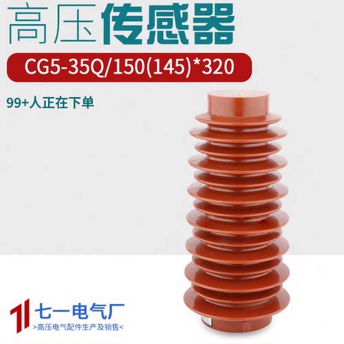 35KV高压传感器KYN61柜传感器