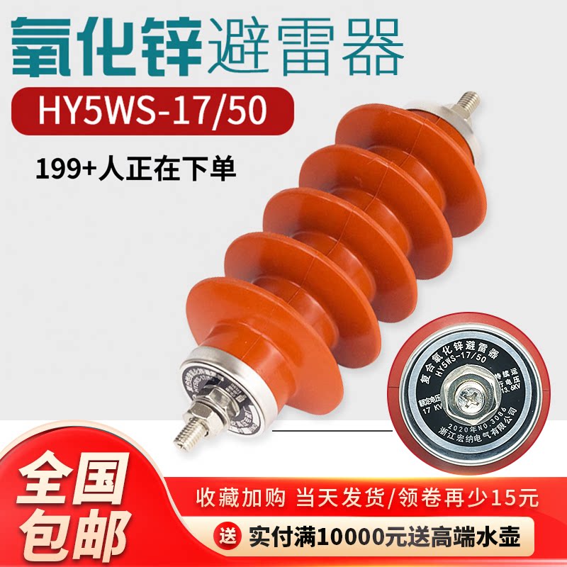 高压避雷器HY5WS-17/50