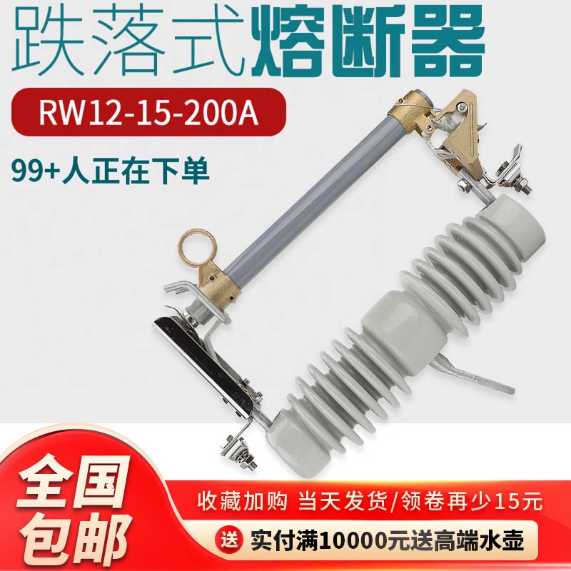 RW12-15变压器保险令克