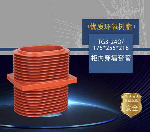 24kv中置柜高压穿墙套管母线