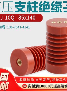 高压绝缘子ZJ-10Q/85*140/14510kv支柱绝缘子树脂绝缘子12KV