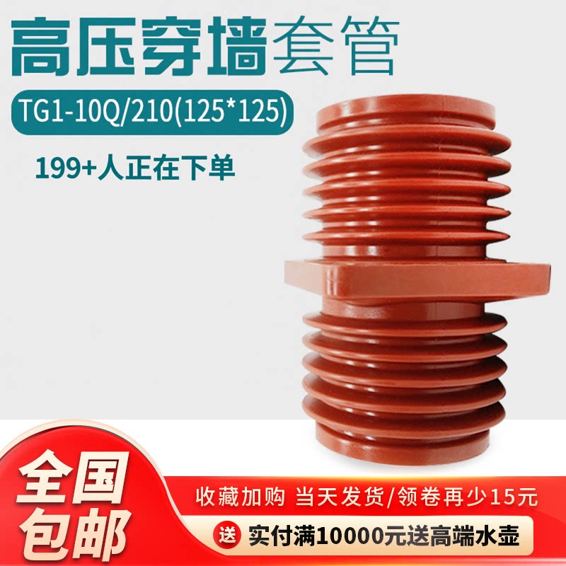 七一电气环氧环网柜穿墙套管