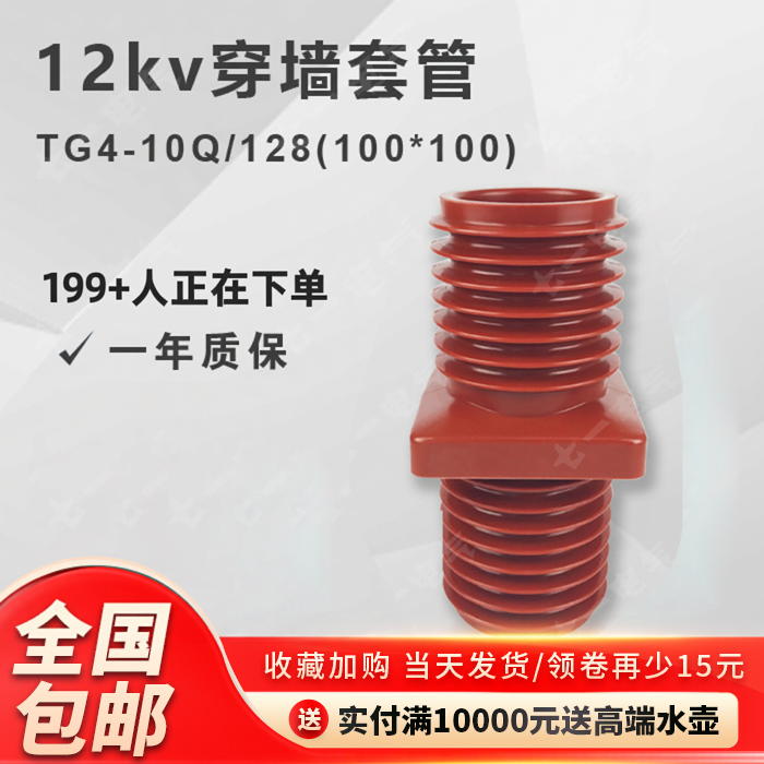 穿墙套管TG4-10Q/128(100*100）10kv高压穿墙套管 环网柜穿墙套管