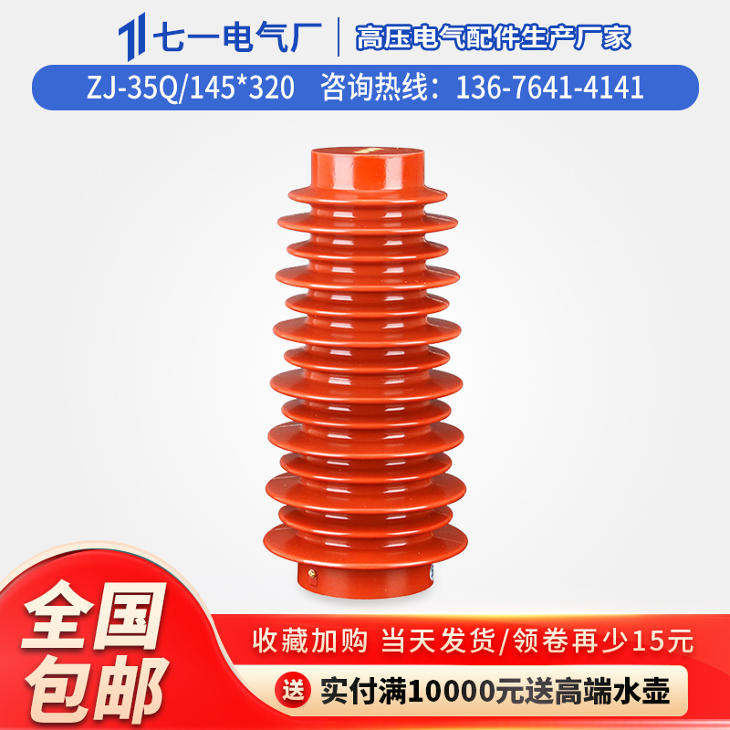 145*380145*320中置柜绝缘子