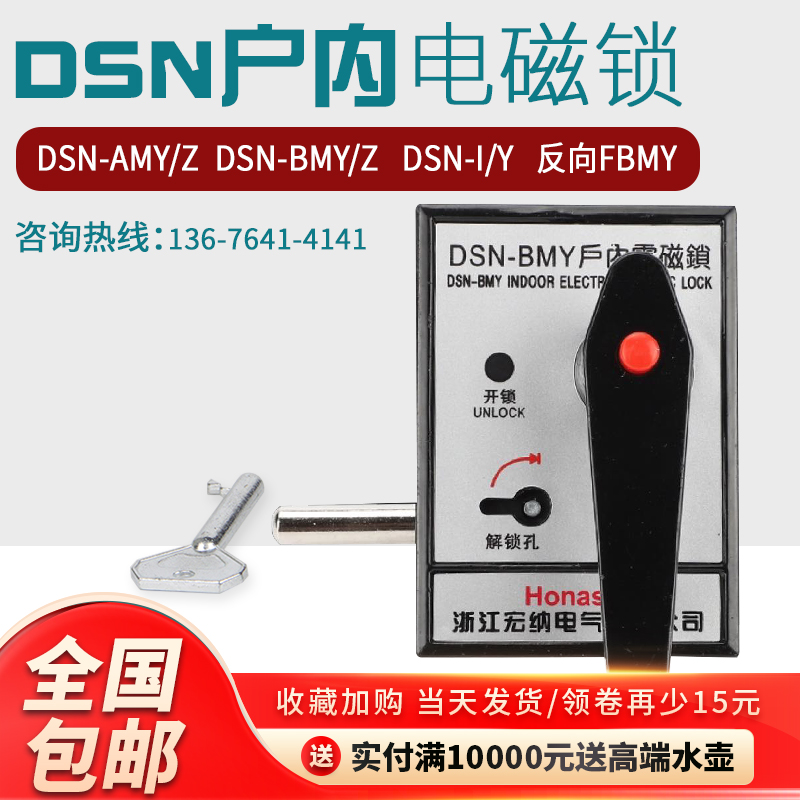 户内电磁锁DSN-BMY/BMZ/AMY/AMZ/反向FBMY开关柜电箱变压器外壳锁 电子/电工 电控锁 原图主图