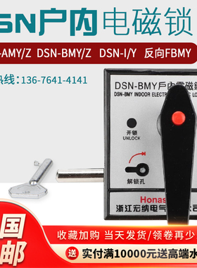 户内电磁锁DSN-BMY/BMZ/AMY/AMZ/反向FBMY高压电磁锁变压器门锁