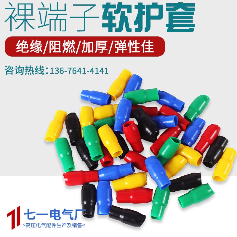 裸端子绝缘软护套电线铜鼻子黄绿红保护套管v10/1625平方电缆色套