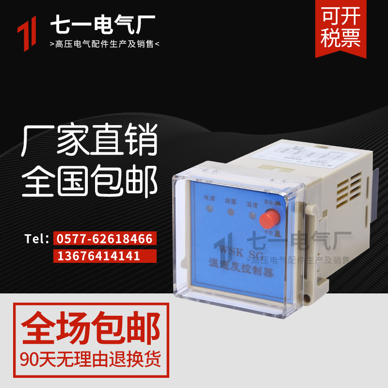 配电柜除湿专用温湿度控制器WSK-H (双)凝露控制器NK(H)配传感器