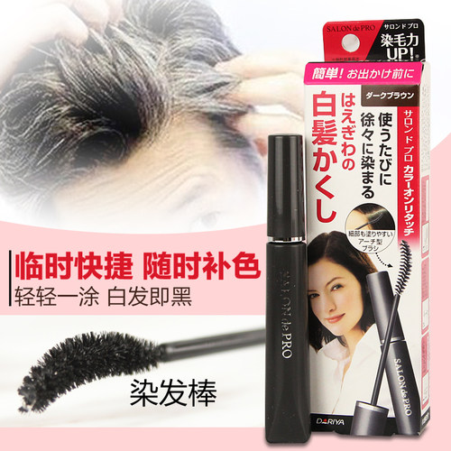 应急染发刷不掉色日本