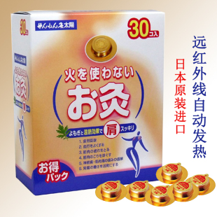 日本制太阳艾灸贴随身灸温灸贴自发热艾草热灸贴宫寒暖宫贴肩颈贴