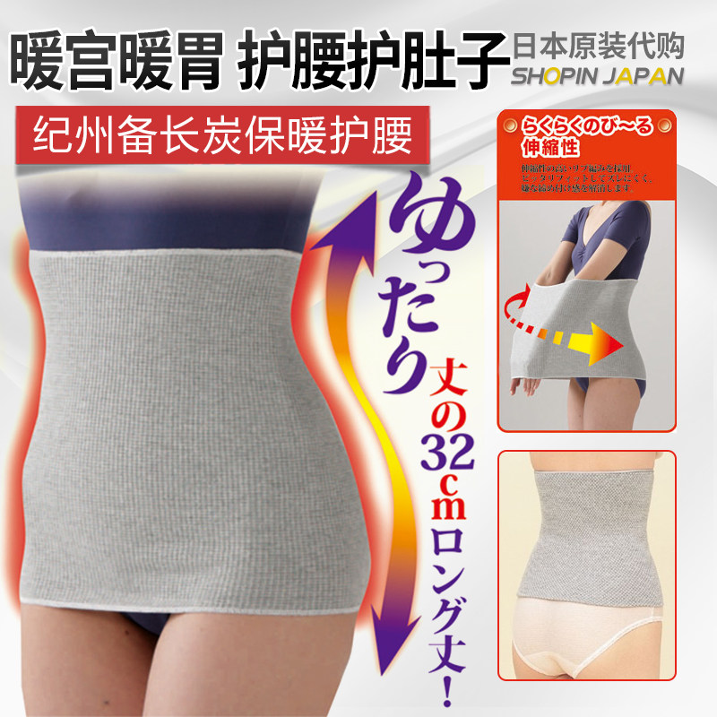 日本原装舒适透气暖宫暖胃护腰护肚子超薄备长炭保暖腰带男女