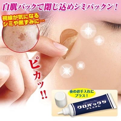 日本制淡化黑色素改善暗沉去除黄褐斑日晒斑雀斑保湿滋润祛斑面霜