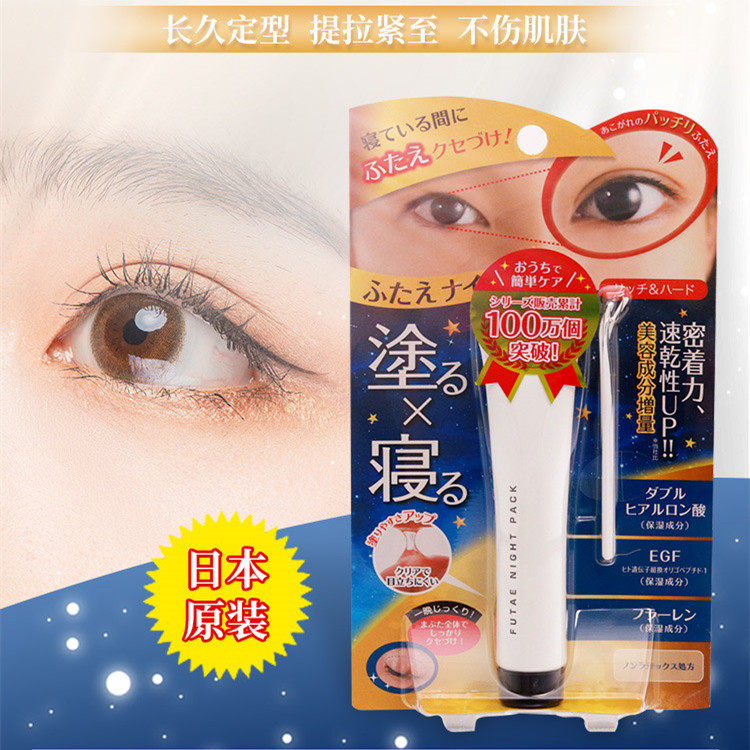 日本制 Futaede night夜间双眼皮定型霜无痕睡眠双眼皮贴膜胶神器