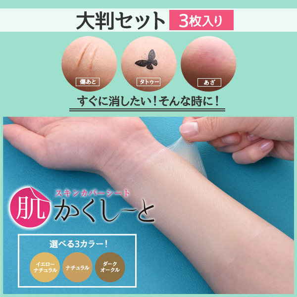日本原装进口隐形遮瑕贴持久防水隐藏覆盖刺青胎记纹身疤痕遮盖贴