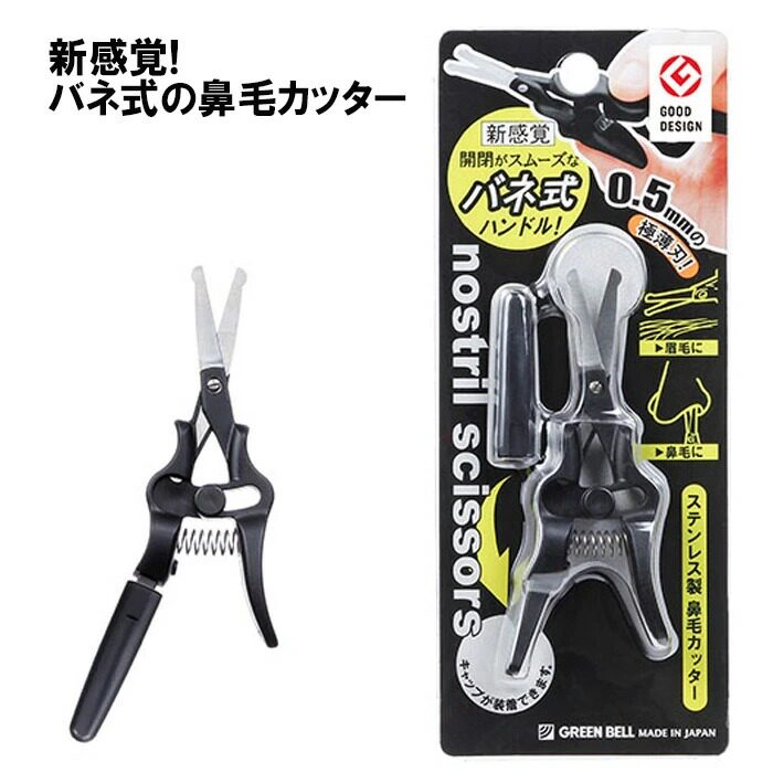 日本匠之技剪鼻毛剪刀修剪器小剪子圆头鼻孔不锈钢安全手动剪刀