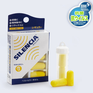 日本制silencia防噪音耳塞睡眠隔音降噪打呼噜宿舍静音神器不涨耳