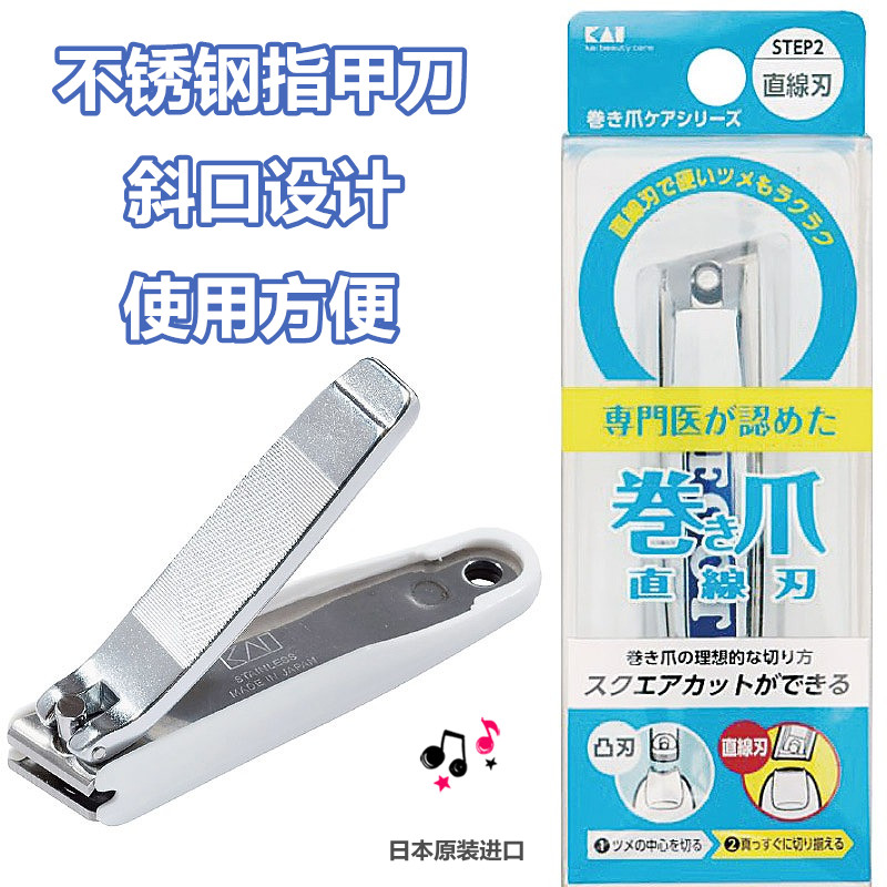 日本进口贝印不锈钢家用脚指甲斜口指甲钳卷甲指甲刀指甲剪斜剪
