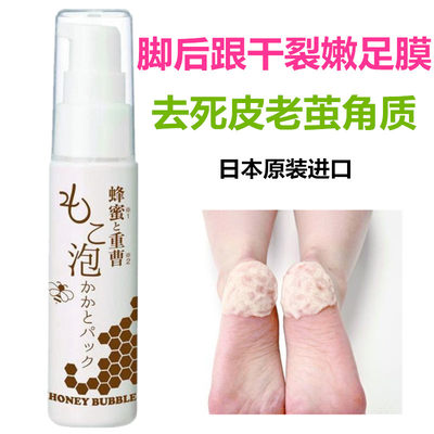 日本足膜脚后跟去死皮老茧软化角质保湿防干裂嫩白泡沫护脚膏