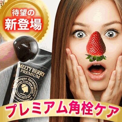 现货日本无刺激紧致毛孔去角质清洁黑头草莓鼻粉刺T区护理凝胶