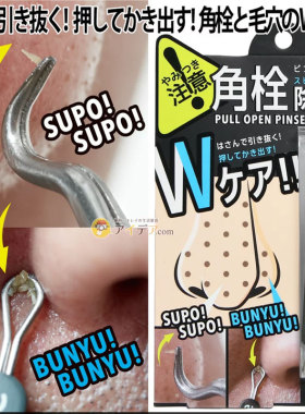 日本双头粉刺夹针毛孔拔黑头超尖细镊子闭口美容去角栓弯头细胞夹