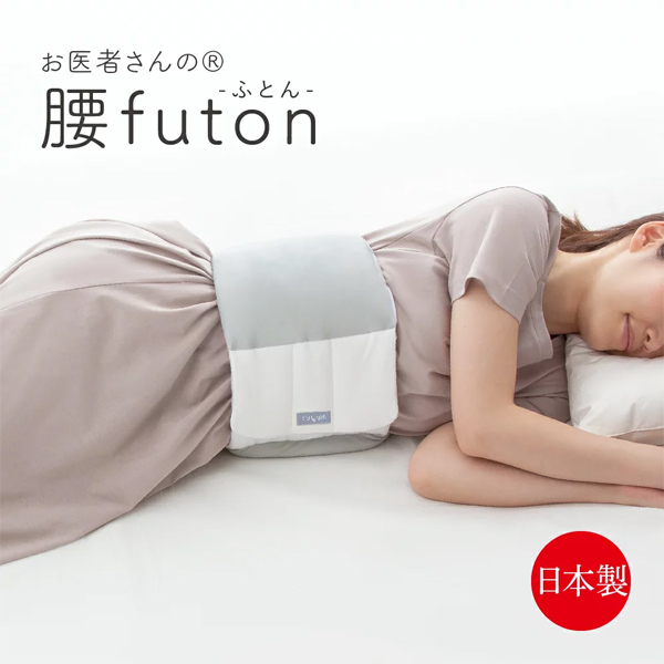 日本睡眠腰枕床上腰垫腰椎间盘护腰靠垫孕妇托腹垫腰侧垫缓解腰痛