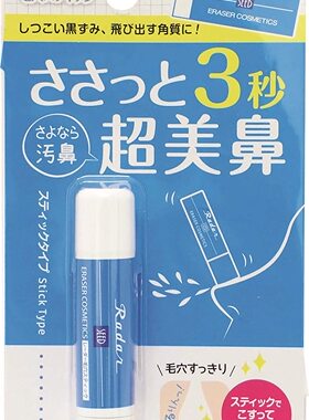 日本去黑头粉刺棒收缩毛孔深层清洁白头粉刺痘橡皮擦学生可用