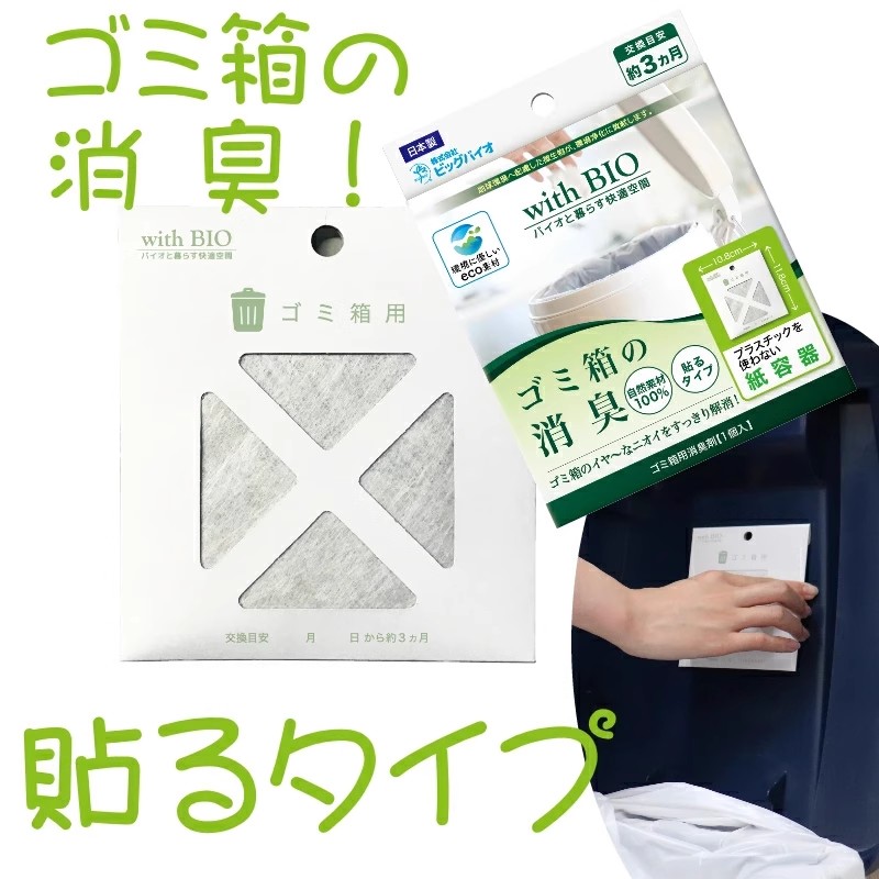 日本BIO垃圾桶除臭贴剂厨房垃圾去异味吸臭消臭除味空气清新包