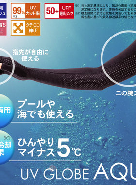日本进口AQUA防晒冰袖手套冷感UPF50+UV99%手机屏感应水陆两用