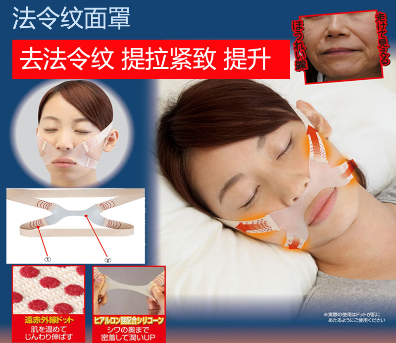 日本法令纹防下垂睡眠绷带面罩