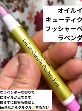 日本lucky trendy去死皮笔甘皮美甲磨砂打磨软化指缘角质滋润指甲
