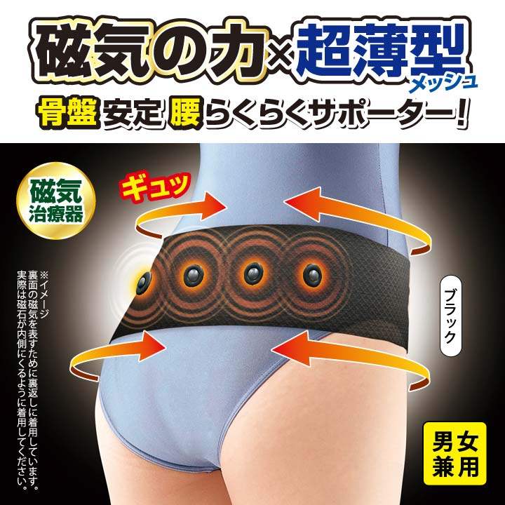 日本超薄隐形髋骨带磁石促循环护腰椎缓解放松僵硬护腰矫正骨盆带