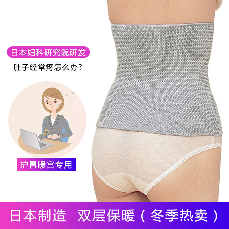 日本制备长炭保暖护腰带暖宫暖胃护肚子宫寒护胃防寒肚围男女腹卷