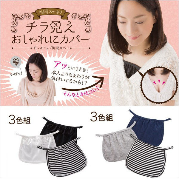 日本进口女士防走光一片式轻薄抹胸无痕遮胸衣胸巾胸挡布3枚组