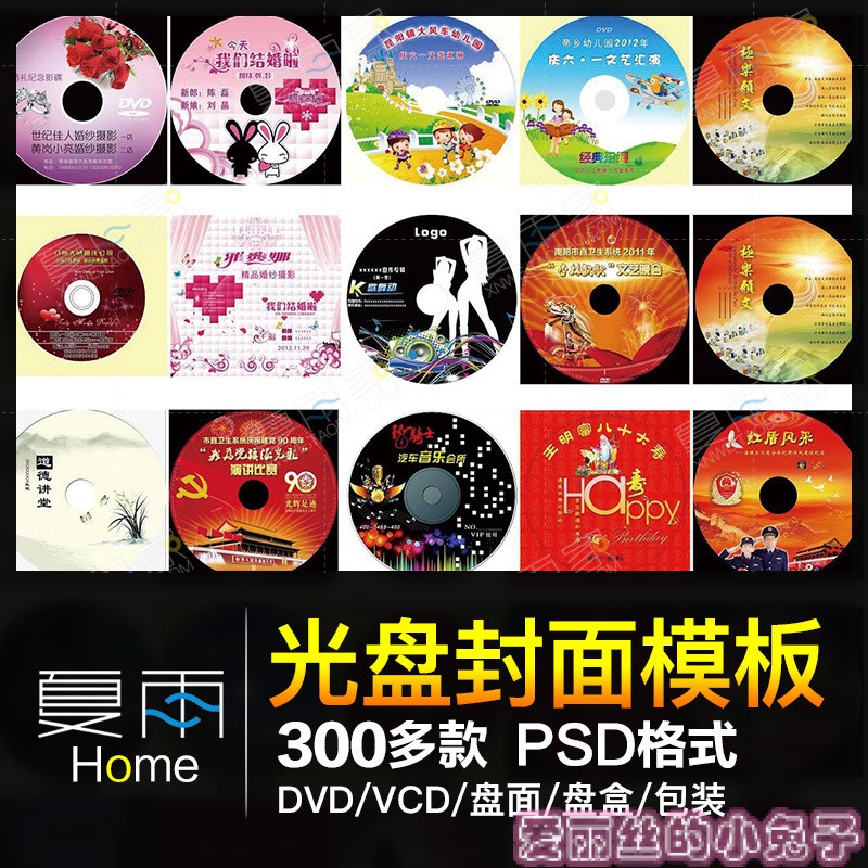 光盘dvd封面包装模板 婚庆婚礼影楼祝寿碟面盘面psd设计素材模版