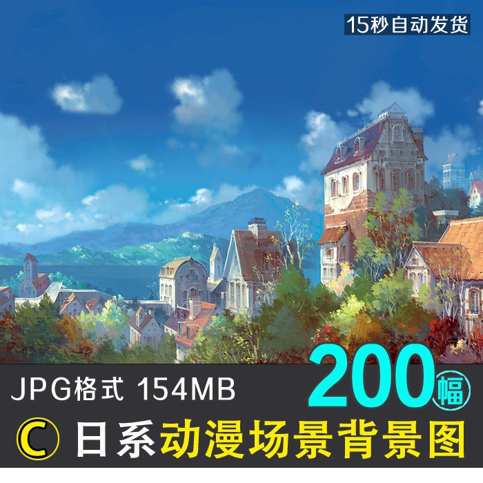 日系动漫风景背景场景200张 漫画插画 临摹上色设计参考素材图c组