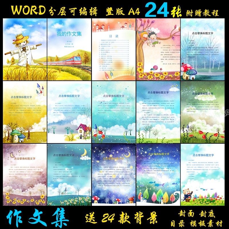 小学生作文作品集校园诗刊画册封面背景信纸word版本卡通psd模板