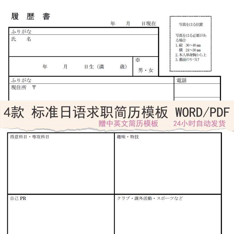 标准日语文本企求职业留学工作履历书简历设计素材源文件模板q1