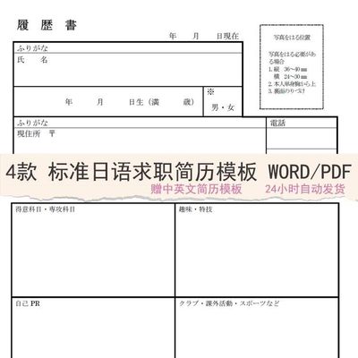 标准日语文本企求职业留学工作履历书简历设计素材源文件模板Q1
