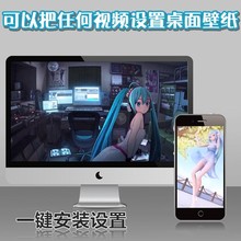 动态桌面主题壁纸电脑手机美化软件WIN7 8 10创意初音效视频桌面