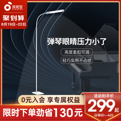 1视宝全光谱落地护眼q灯习卧客厅学室床头灯阅读台灯钢琴灯专6