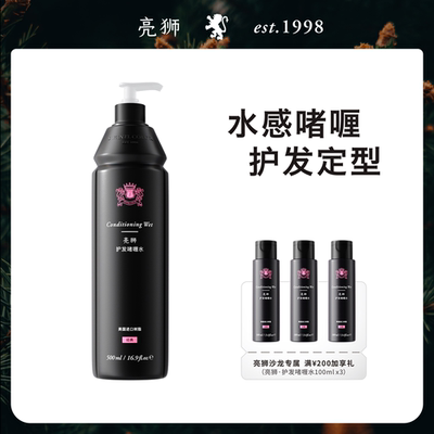 亮狮啫喱水美国护发清爽保湿定型