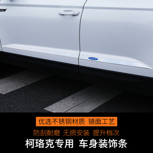 专用于斯柯达柯珞克车门边防撞装饰亮条 柯珞克车身饰条外饰改装