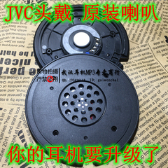 DIY维修 耳机单元 喇叭 原装 JVC头戴式 流行风 40MM  剪线 拆机