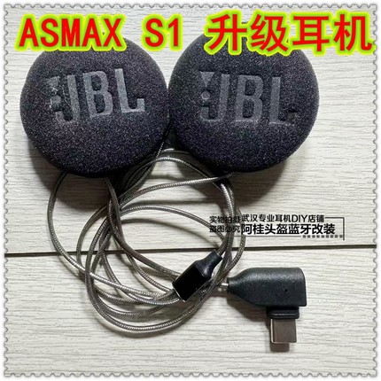 适用于asmax S1 头盔蓝牙耳机发烧HiFi重低音升级黑金pro单元喇叭