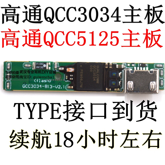 TYPE维修 高通QCC3034 外壳电池主板蓝牙耳机线 APTX HD QCC5125