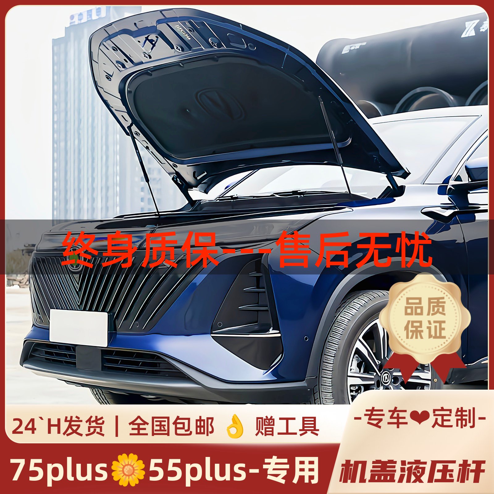 适用长安CS55plus75改装配件引擎盖液压杆发动机盖支撑杆汽配专用