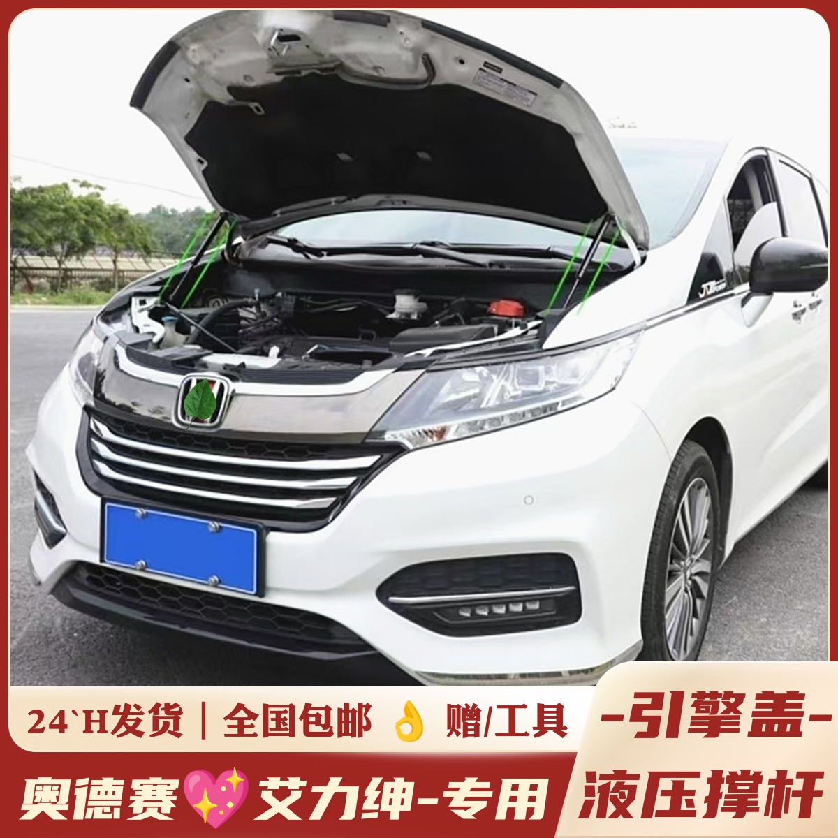 适用于15-24款奥德赛改装件引擎盖液压杆艾力绅前机盖支撑杆专用